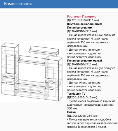 Гостиная Палермо Ясень Шимо Светлый/Белый Глянец (Ш-2272 мм x В-1910 мм x Г-413 мм)
